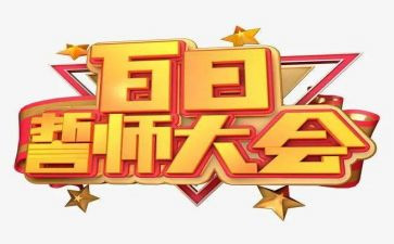 中考冲刺会讲话稿5篇