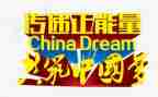 正能量演讲稿三分钟,传递正能量演讲稿8篇