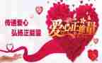 正能量演讲稿三分钟,传递正能量演讲稿7篇