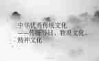 走进清明感受传统演讲稿6篇