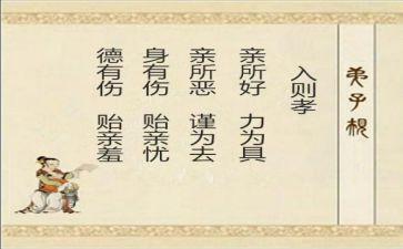 出则悌的心得体会参考8篇