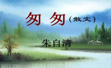 《匆匆》的读后感优秀7篇