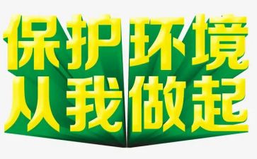 爱护公物从我做起的演讲稿5篇