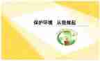 注意安全从我做起演讲稿5篇