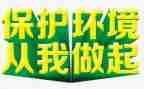 爱护公物从我做起的演讲稿5篇