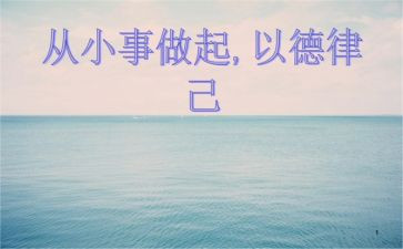 从小事做起作文8篇
