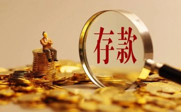银行存款心得6篇