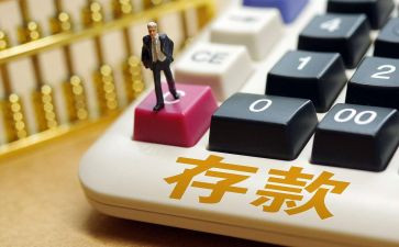 存款保险的宣传总结8篇