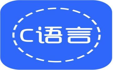 写c语言的心得体会5篇