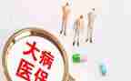 特大病低保申请书6篇