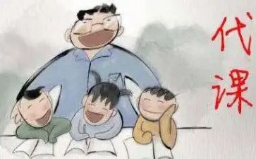 代课教师申请书5篇
