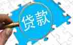 贷款工作的工作计划6篇