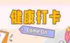 打卡活动方案5篇