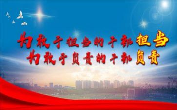 有担当心得体会精选7篇