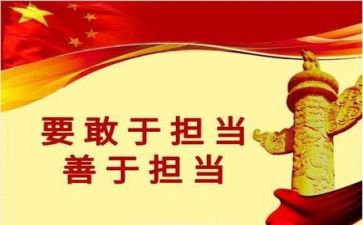 有担当心得体会5篇