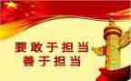 有担当心得体会5篇