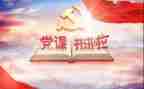 党章写心得体会参考8篇