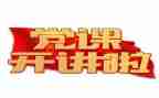 新《新党章》心得体会8篇