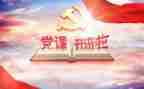 和党有关的演讲稿参考6篇
