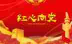党活动领导讲话稿优秀5篇
