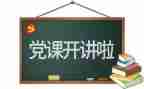 2023优秀党务工作事迹6篇