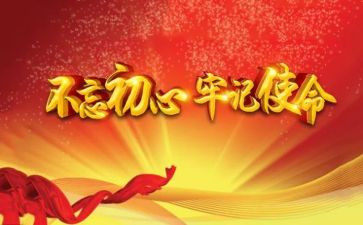 党课中心得体会优质8篇