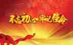 党课中心得体会优质8篇
