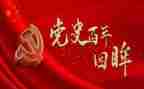 学党史强教育心得体会优秀7篇