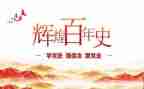 2023年学党史心得7篇