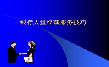 2024大堂经理个人总结通用5篇
