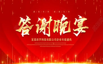 答谢会领导讲话稿5篇