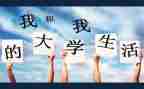 教师读《大学》的心得体会6篇