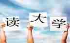 大一自我鉴定300字8篇
