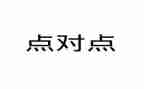 公安点对点工作总结优质8篇