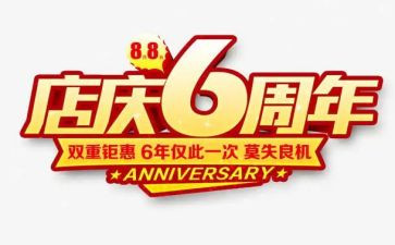 商场店庆活动策划5篇