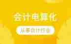 会计电算化实训的心得体会5篇