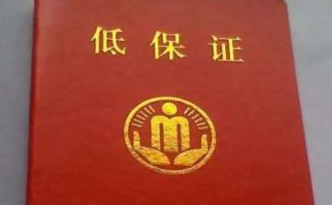 低保调查报告8篇