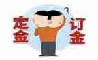 买卖房屋定金合同5篇