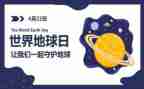 地球日幼儿园活动方案最新8篇