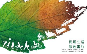 节能低碳的演讲稿范文5篇
