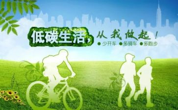 低碳环保作文800字5篇