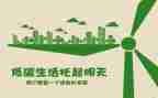 节能低碳的心得体会6篇