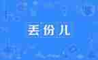 丢垃圾的演讲稿7篇