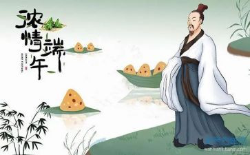 关于端午节的演讲稿7篇