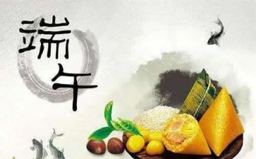 社区端午节主题活动总结8篇
