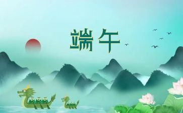 端午主题演讲稿精选5篇