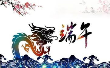 端午节促销活动方案优质5篇