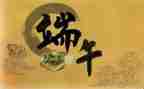 小学端午节教案教案7篇