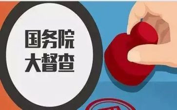 2024年督查工作总结5篇