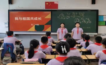 班队会课教案5篇